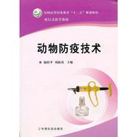 动物防疫技术