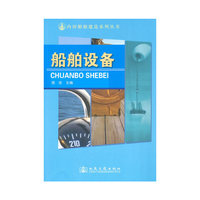 船舶设备