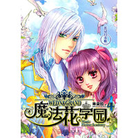 花冠月未眠-魔法花学园-4