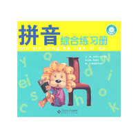 拼音全能训练-红黄蓝快乐入学必看-全三册-光盘