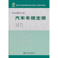 汽车车损定损-汽车运用技术专业