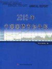 2010年中国国债市场年报
