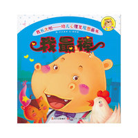 我最棒-我长大啦-幼儿心理发现图画书