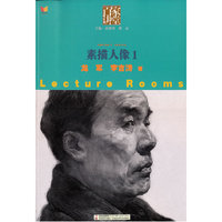 素描人像1-百家讲堂
