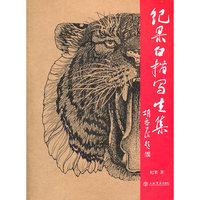 纪果写生作品集