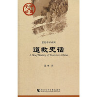 道教史话