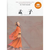 孟子-青少年课外阅读经典