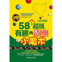 58个超级有趣的聚会小魔术