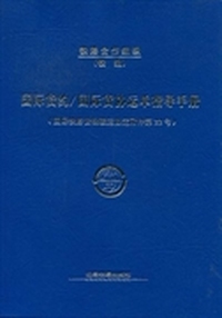 国际货约/国际货协运单指导手册：国际铁路货物联运协定附件第22号