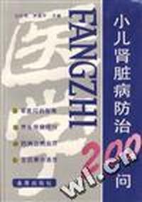 小儿肾脏病防治200问