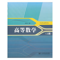 高等数学-(上册)