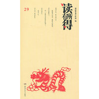 读有所得-29