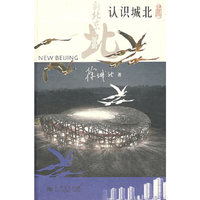 认识城北