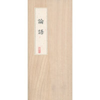 圣贤经：论语