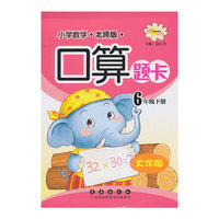 小学数学-6年级下册-北师版-口算题卡-大字版
