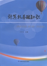 计算机基础知识