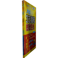 大试题*3年高考基础狂练 数学文科（课标版）（非一般的题组训练）