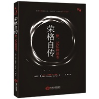 荣格自传:梦、记忆和思考