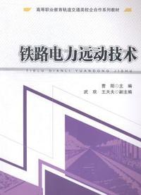铁路电力远动技术
