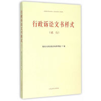 行政诉讼文书样式-(试行)-(配光盘)