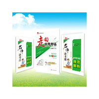 7年级思想品德(下人教实验版集训版)/走向中考考场