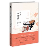 变调二人羽织
