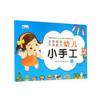 全部模切不用剪刀幼儿小手工-1