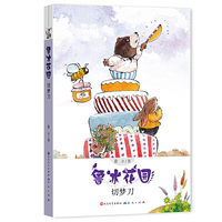 切梦刀-鲁冰花园