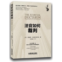 法官如何裁判