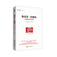 像雀巢一样赚钱：雀巢的盈利架构