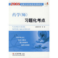 2008药学(师)习题化考点