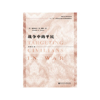 战争中的平民