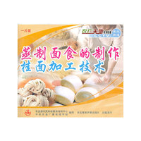 蒸制面食的制作：挂面加工技术（VCD）