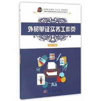 外贸单证实务工作页