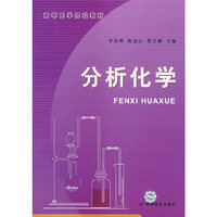 *分析化学