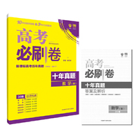理想树 高考必刷卷十年真题理数 高考真题汇编 2008-2017高考真题