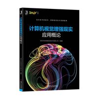 计算机视觉增强现实应用概论