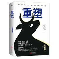 重塑(全一册)