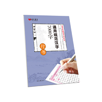 田雪松通用规范汉字7000字·行书