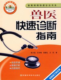 兽医快速诊断指南