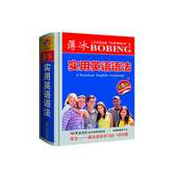 薄冰实用英语语法(第5版袖珍)