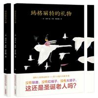心喜阅绘本馆：玛格丽特的礼物（平）