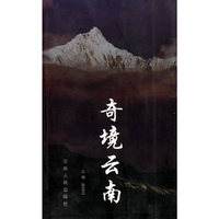 奇境云南