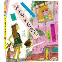 孙幼军童话精品集 新小布头奇遇记（下）
