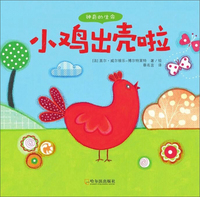 小鸡出壳啦/神奇的生命
