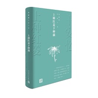 上种红菱下种藕（王安忆长篇小说）