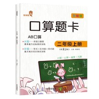 口算题卡.二年级.上册 人教版 (配RJ版)