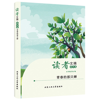 读者文摘·成长卷-青春的那只蝉（学生版）