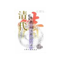 清代文献迈古录