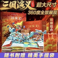 三国演义 立体书（用立体书的方式打开《三国演义》。9大跨页场景+32个互动翻翻页，震撼呈现《三国演义》，开启身临其境的三国之旅）